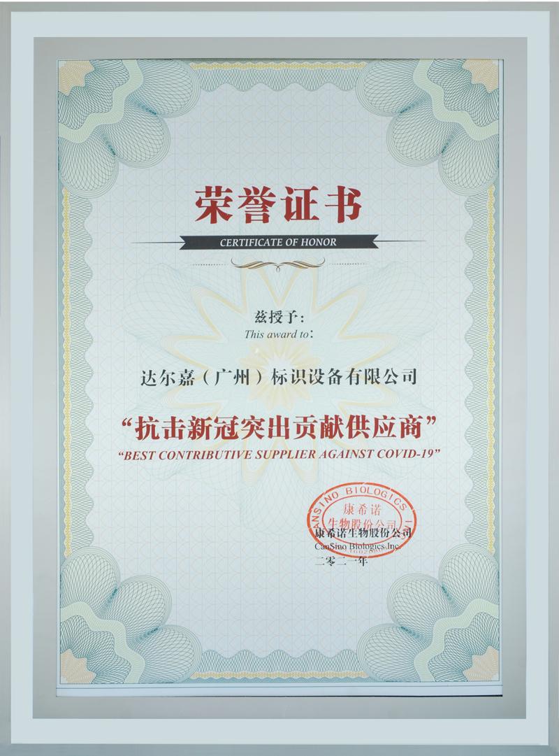 康希諾突出貢獻(xiàn)供應(yīng)商